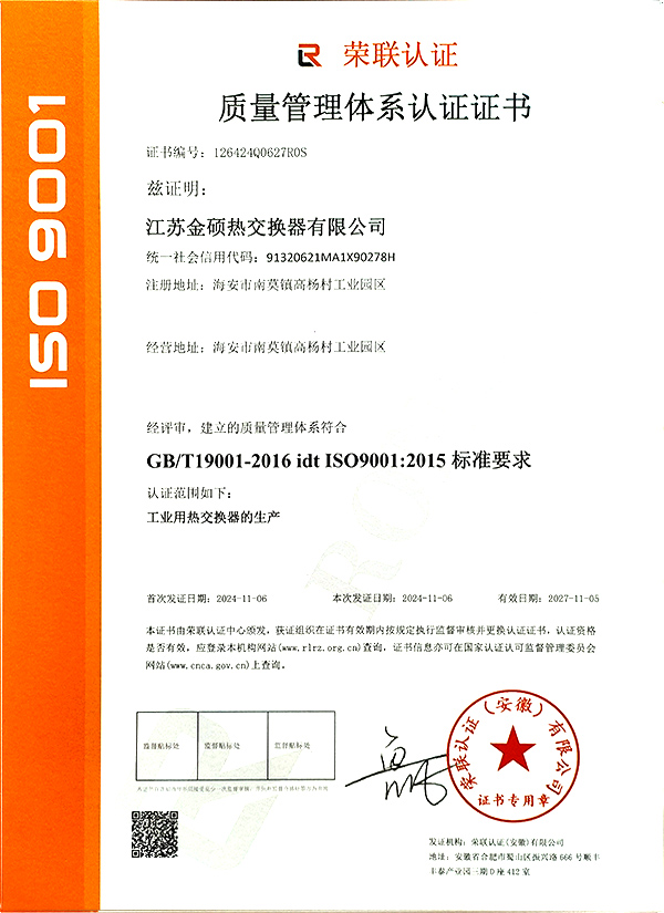 质量管理体系认证证书